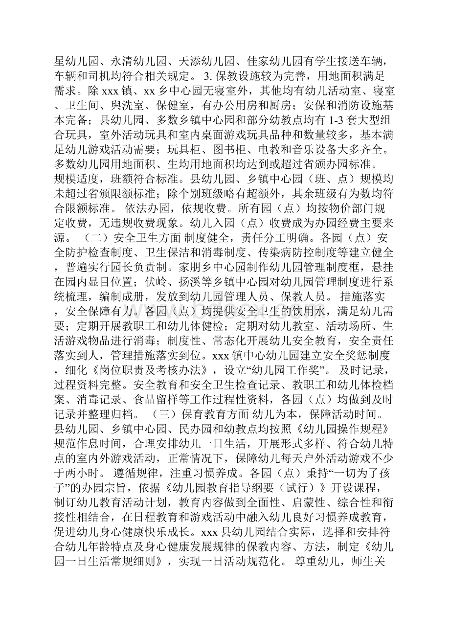 幼儿园办园行为督导评估自查报告.docx_第2页