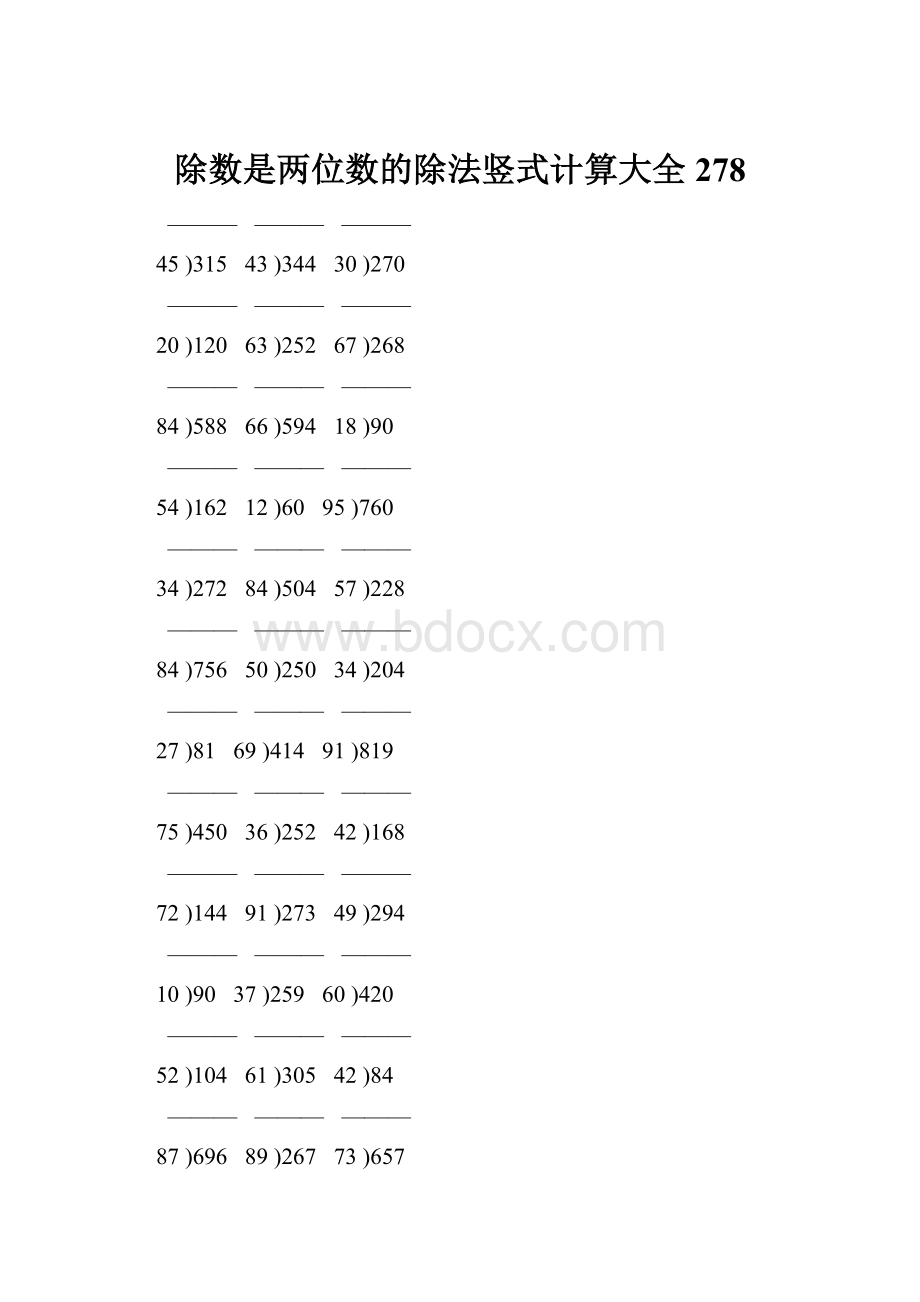 除数是两位数的除法竖式计算大全 278.docx_第1页