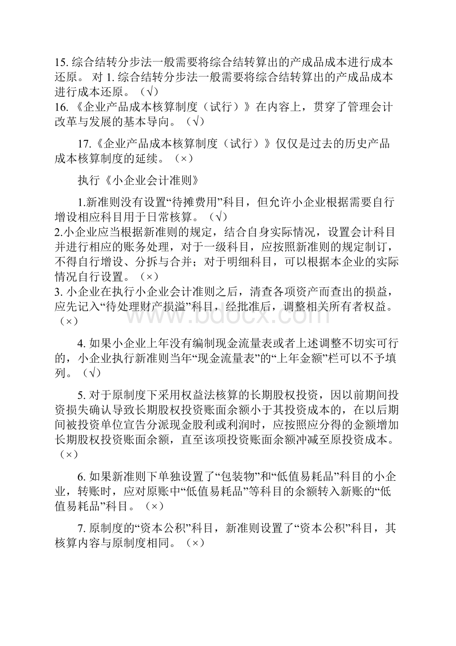 会计从业继续教育网上习题.docx_第2页