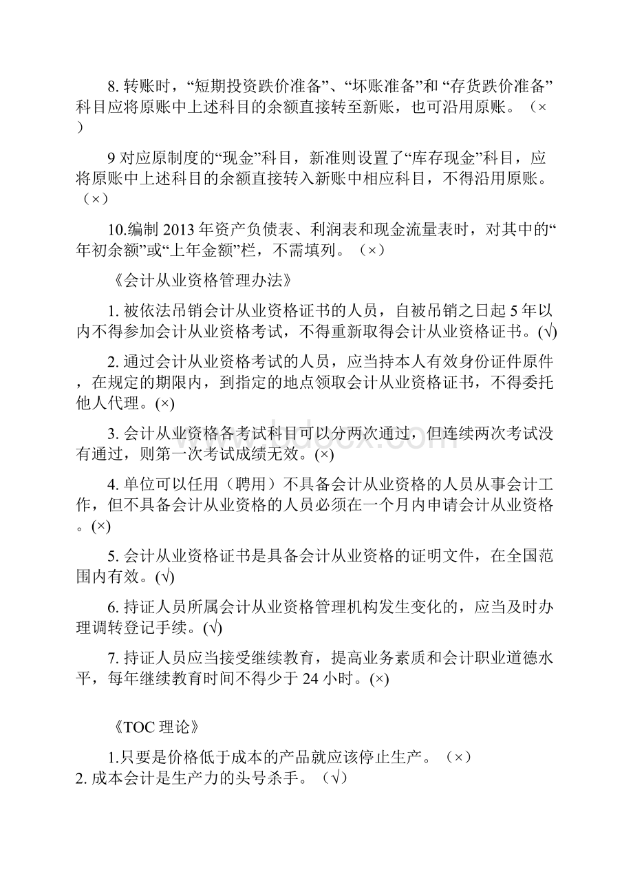 会计从业继续教育网上习题.docx_第3页