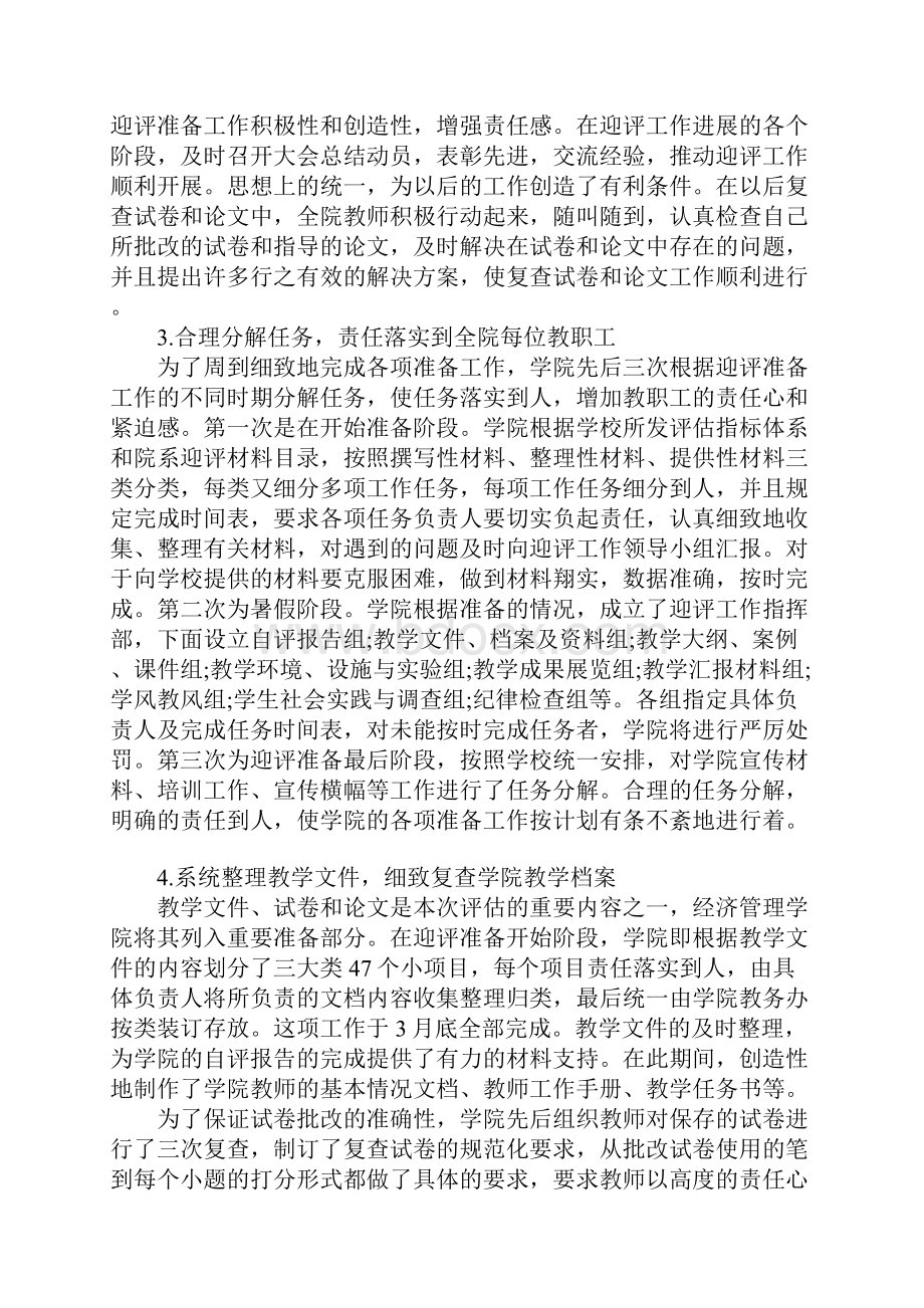 最新本科教学评估工作总结.docx_第2页