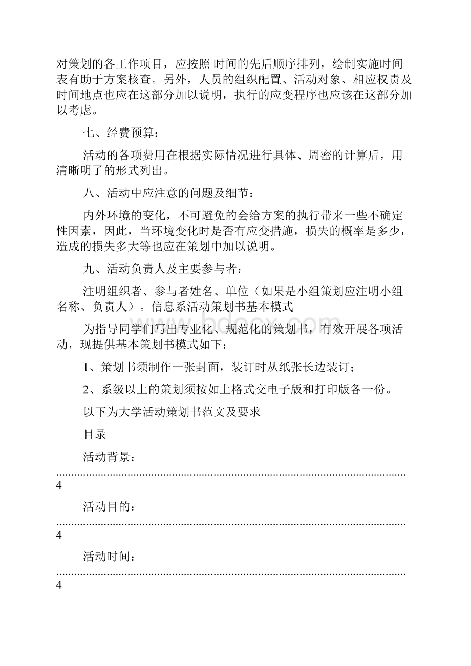 活动方案前言怎么写.docx_第2页