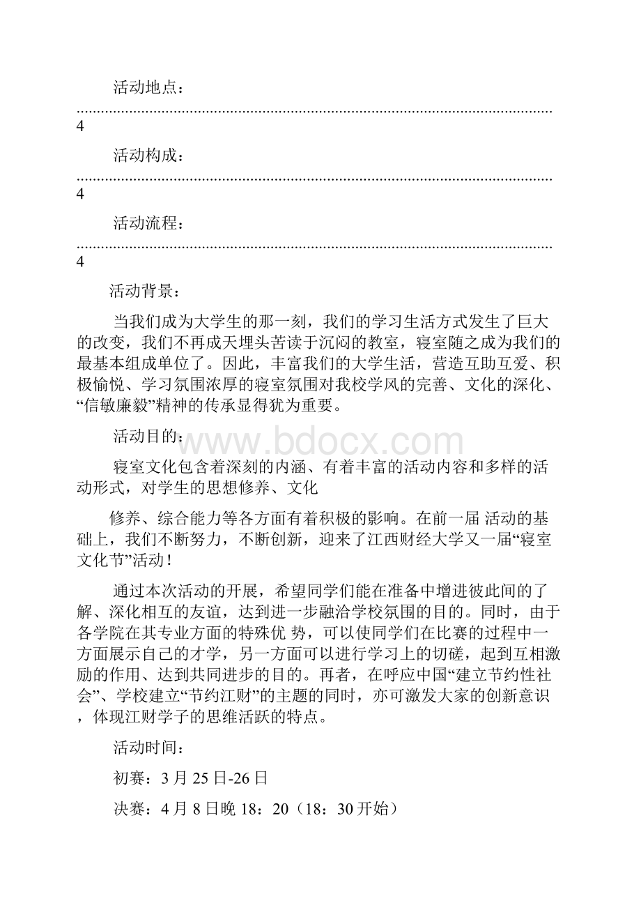 活动方案前言怎么写.docx_第3页