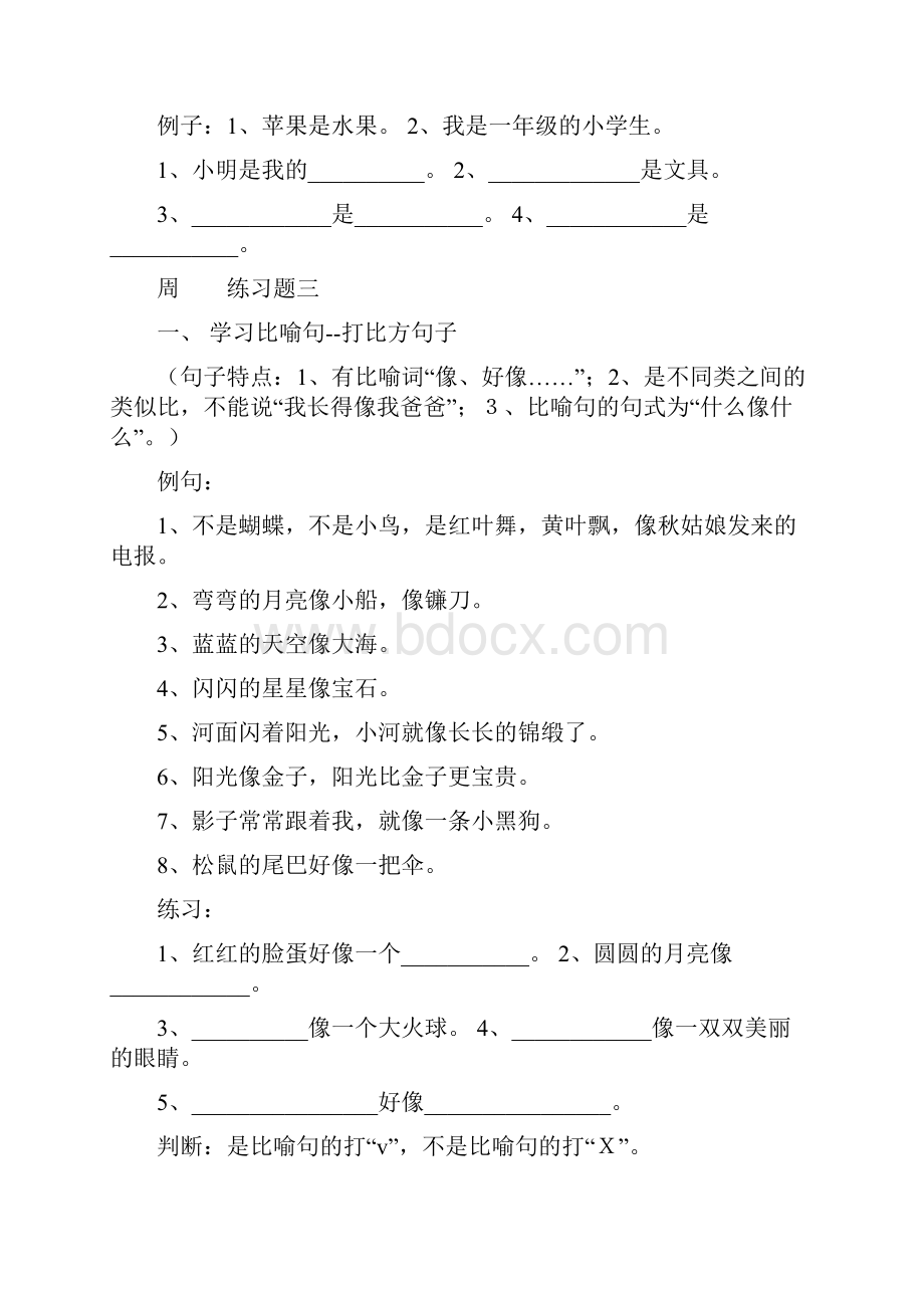 部编新人教版一年级语文上册期末总复习整理1句子训练题.docx_第2页