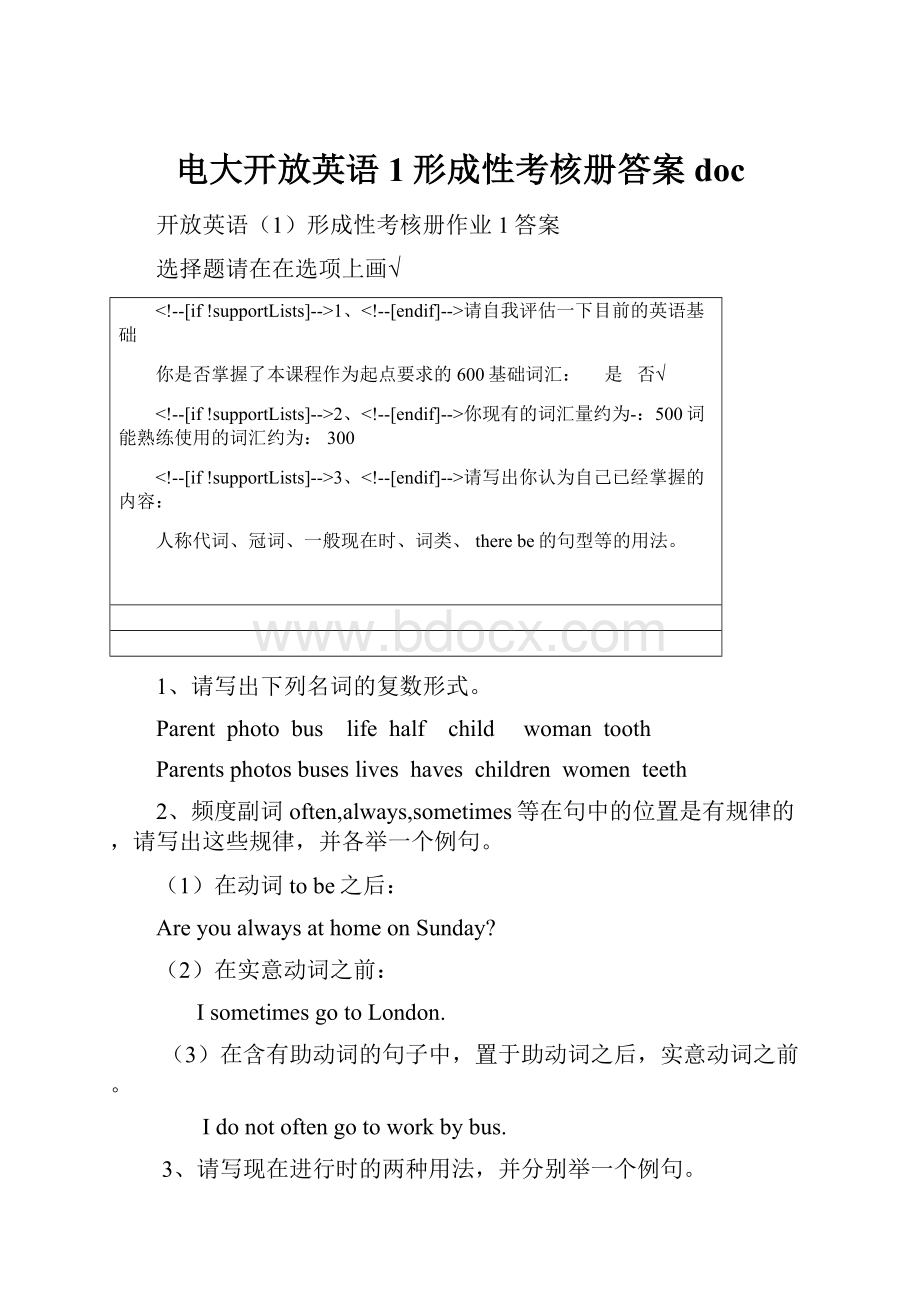 电大开放英语1形成性考核册答案doc.docx_第1页