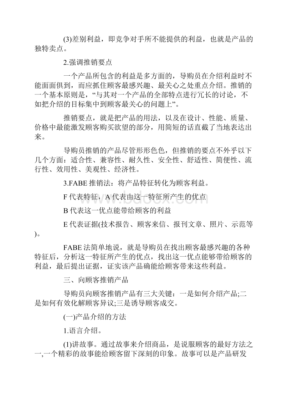 6A版橱柜导购员销售技巧培训资料.docx_第3页