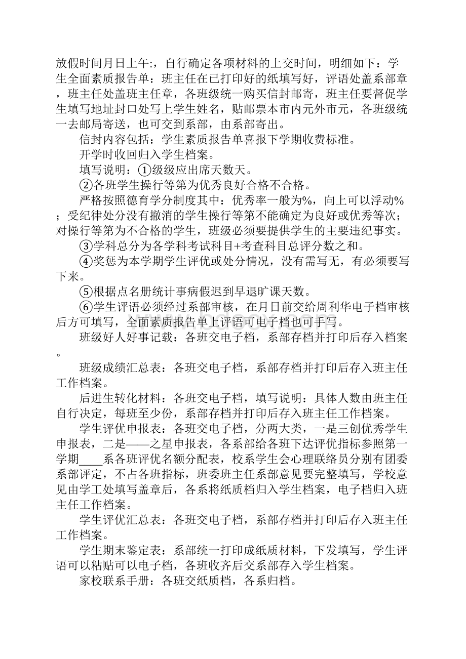 学生工作处学生工作处第17周班主任例会记录.docx_第3页