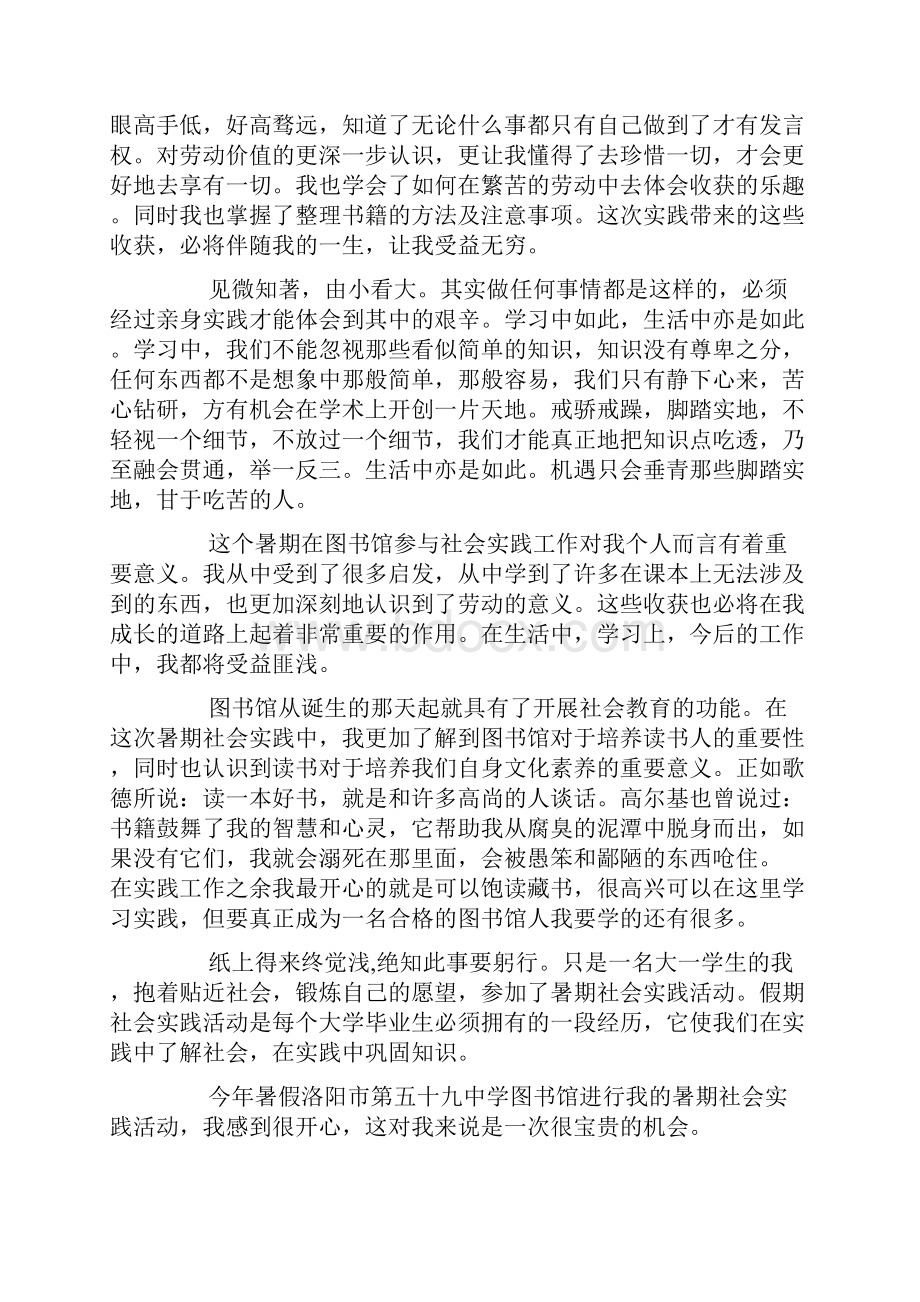 大学生暑期图书馆实践报告.docx_第2页