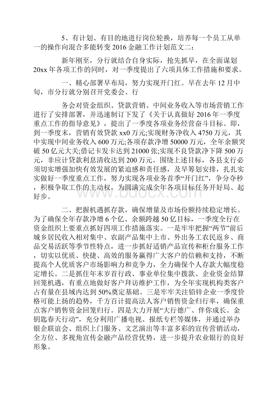 信贷下月计划.docx_第3页