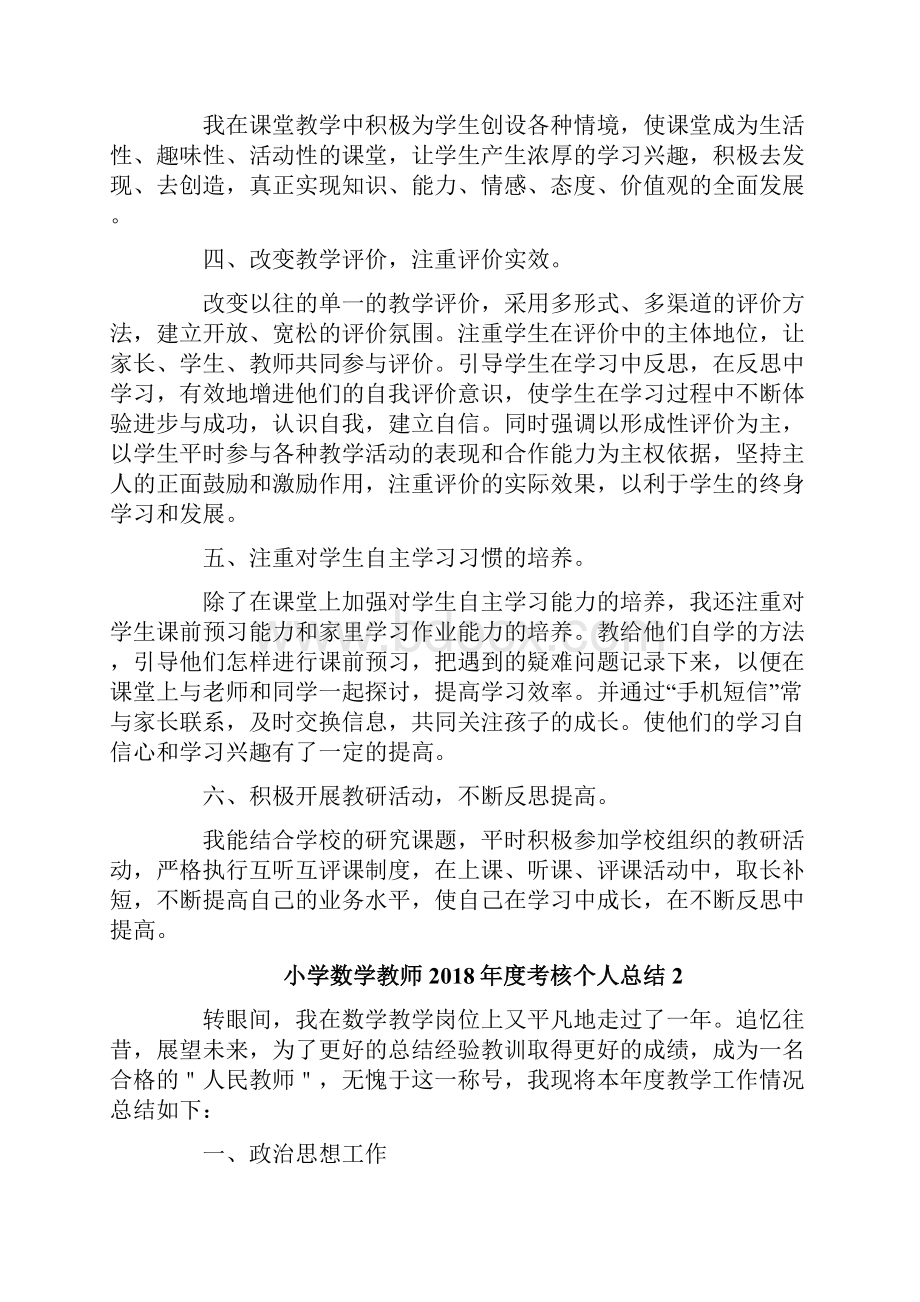 小学数学教师度考核个人总结.docx_第3页