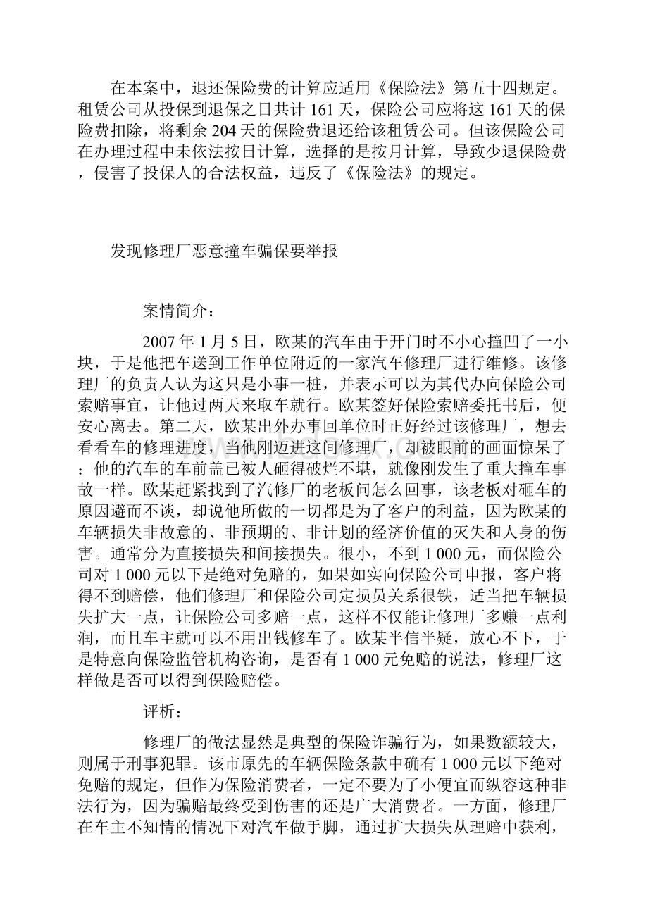 机动车保险知识案例.docx_第2页