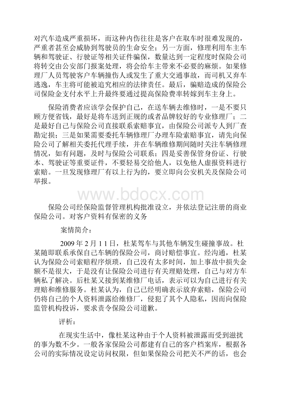 机动车保险知识案例.docx_第3页