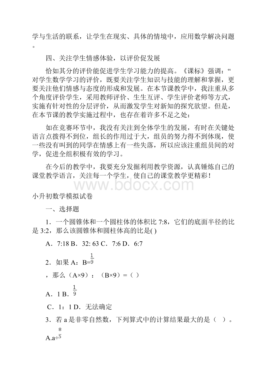 《比较小数的大小》教学反思.docx_第2页