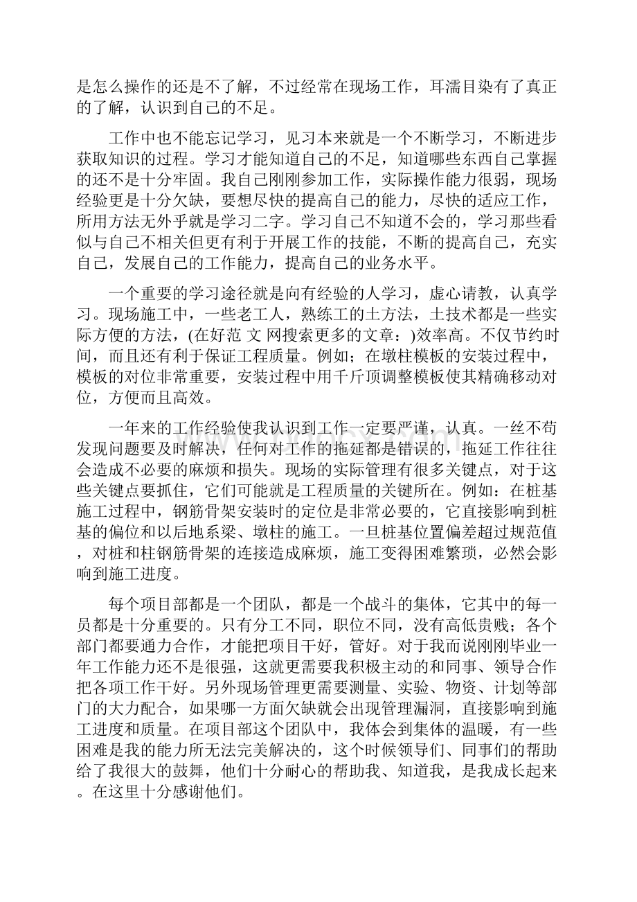 路桥见习技术工作总结多篇范文.docx_第2页