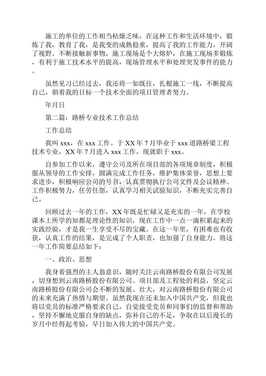 路桥见习技术工作总结多篇范文.docx_第3页