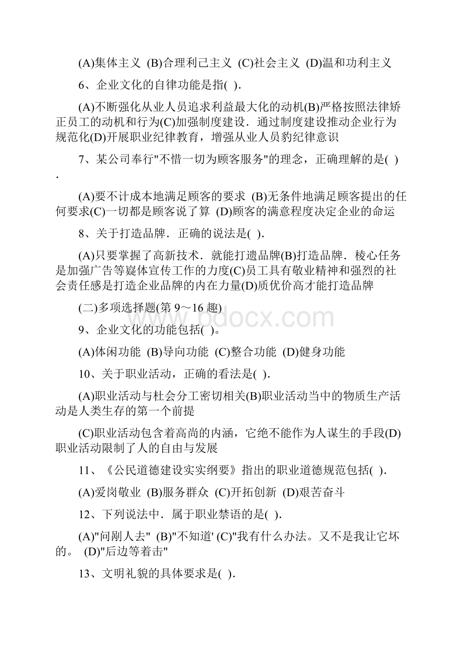 最新人力资源管理师资格考试二级真题及答案2.docx_第2页