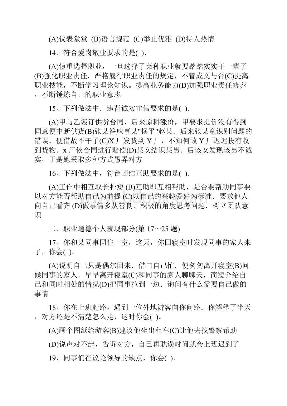 最新人力资源管理师资格考试二级真题及答案2.docx_第3页