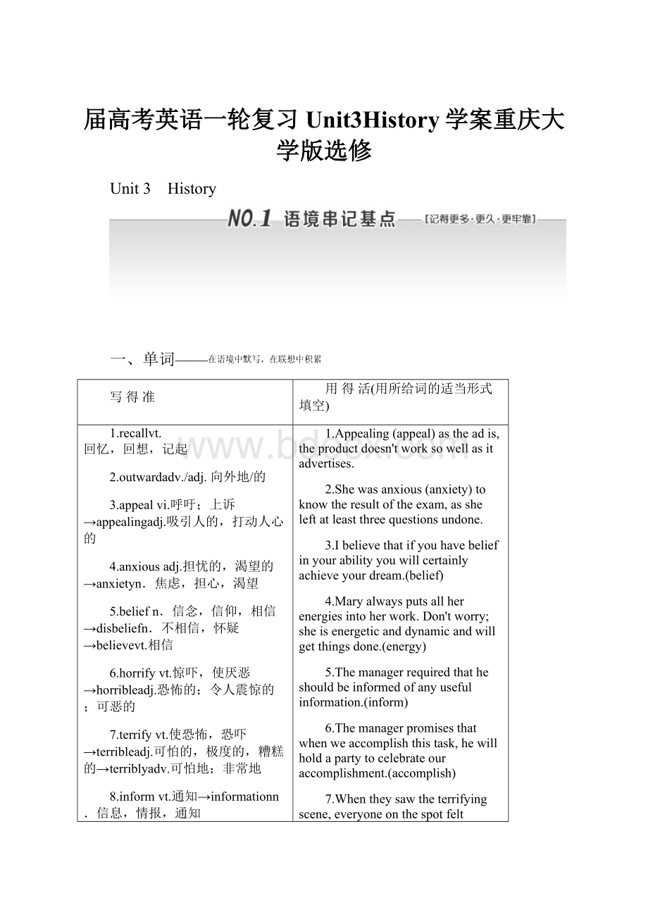 届高考英语一轮复习Unit3History学案重庆大学版选修.docx