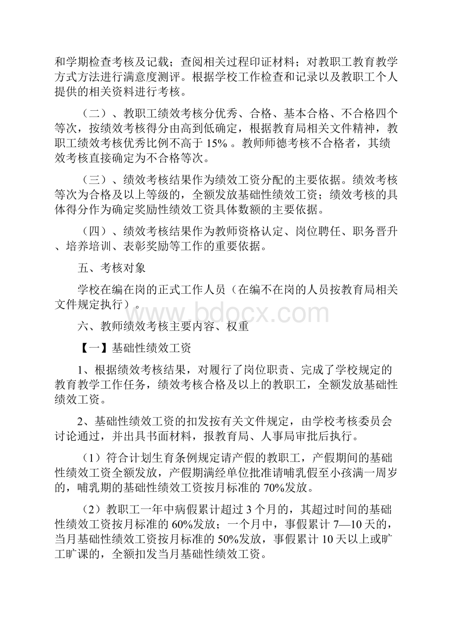 天马小学教职工绩效考核方案.docx_第3页