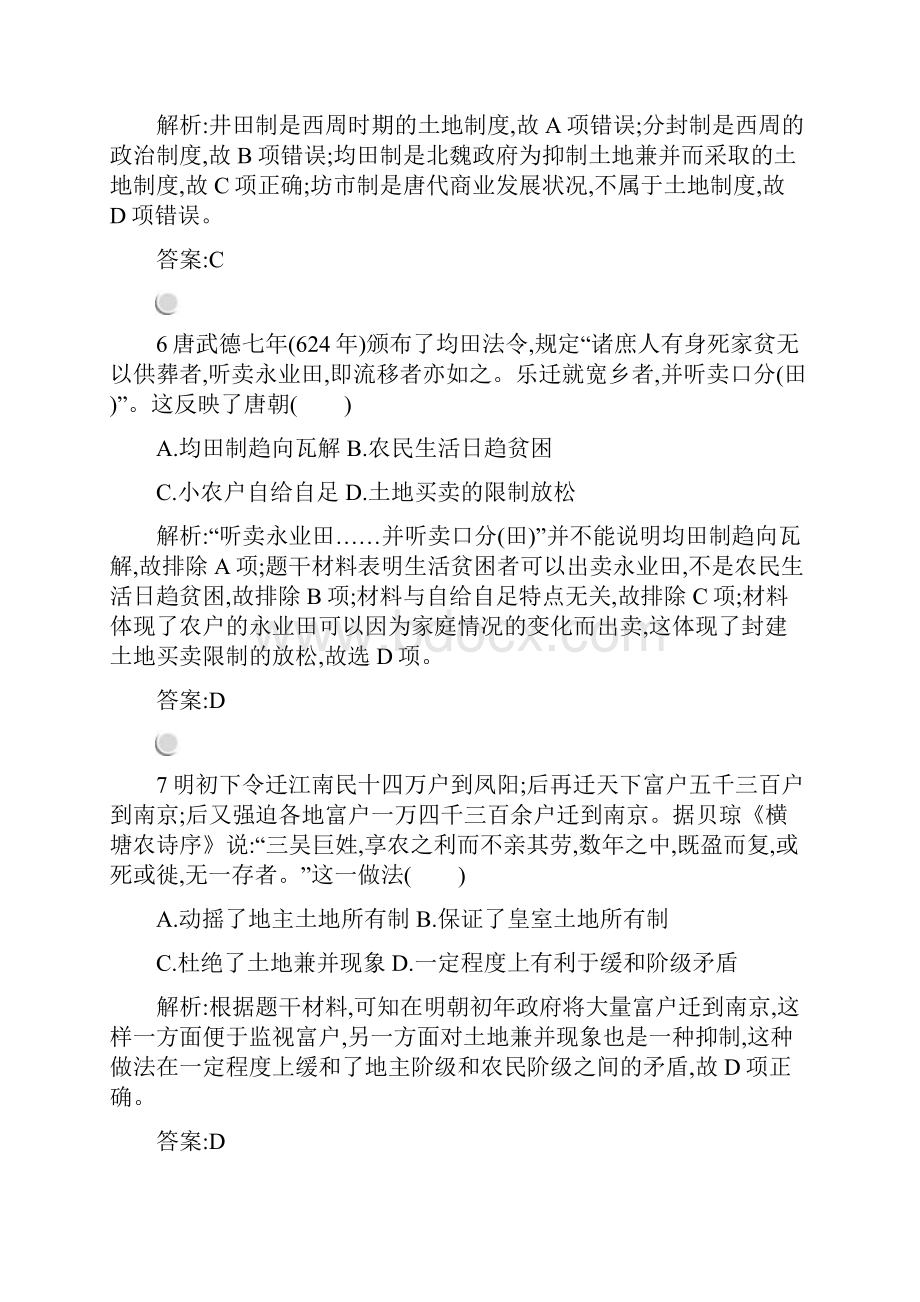 学年高一历史人民版必修2单元检测专题一检测.docx_第3页