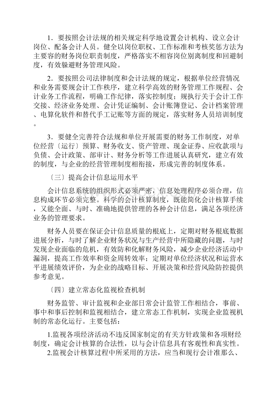 关于规范企业财务管理提升实施计划方案7.docx_第3页