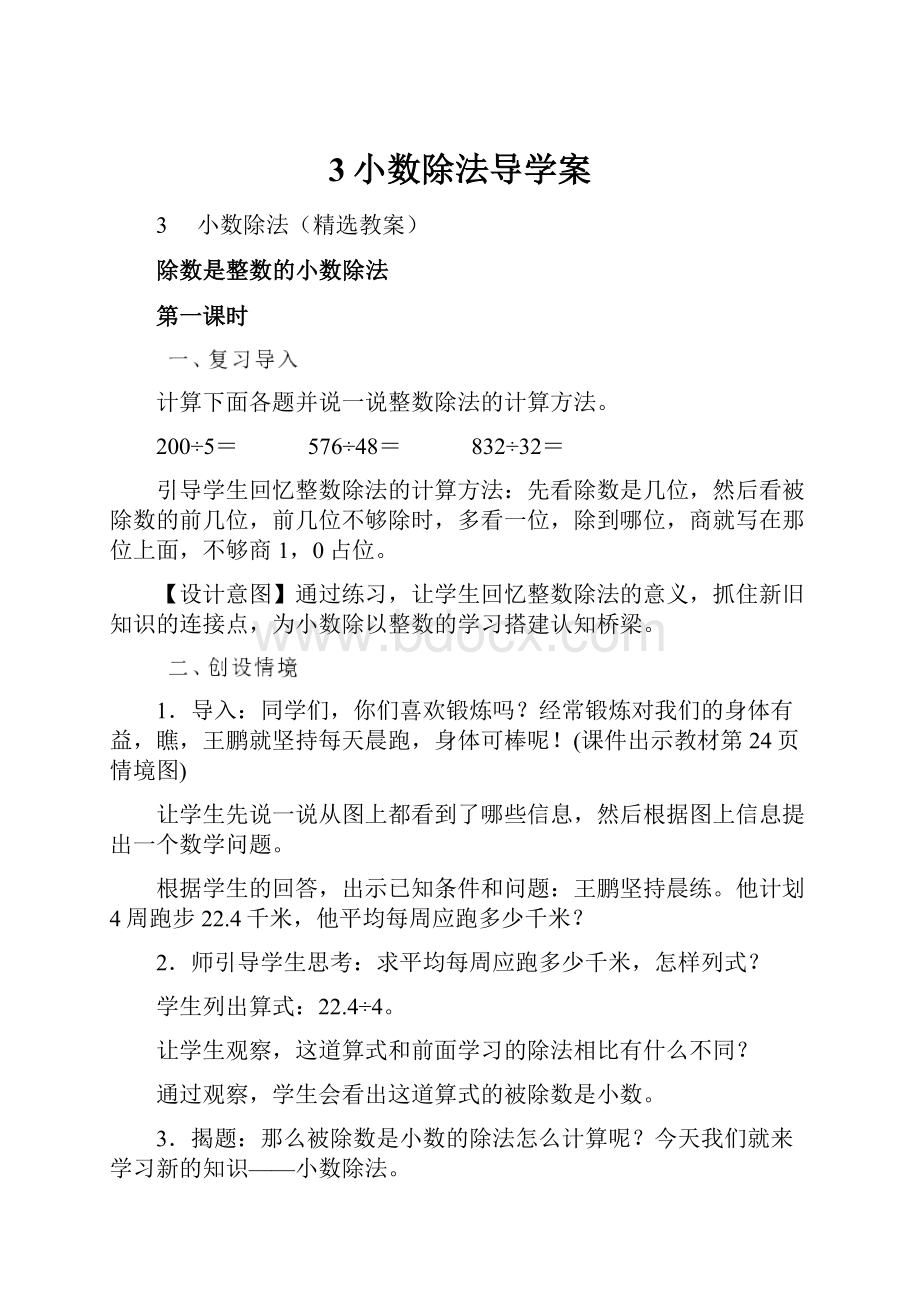 3小数除法导学案.docx