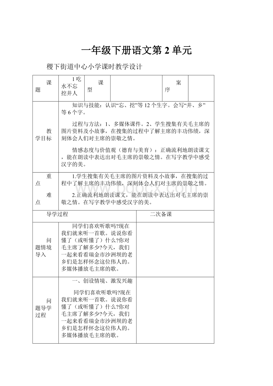 一年级下册语文第2单元.docx