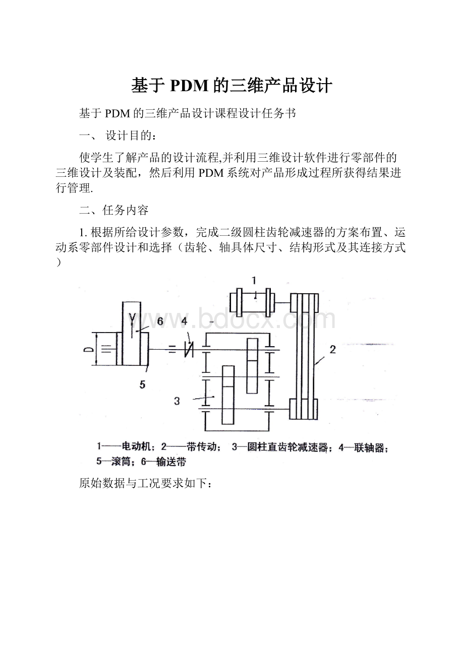 基于PDM的三维产品设计.docx