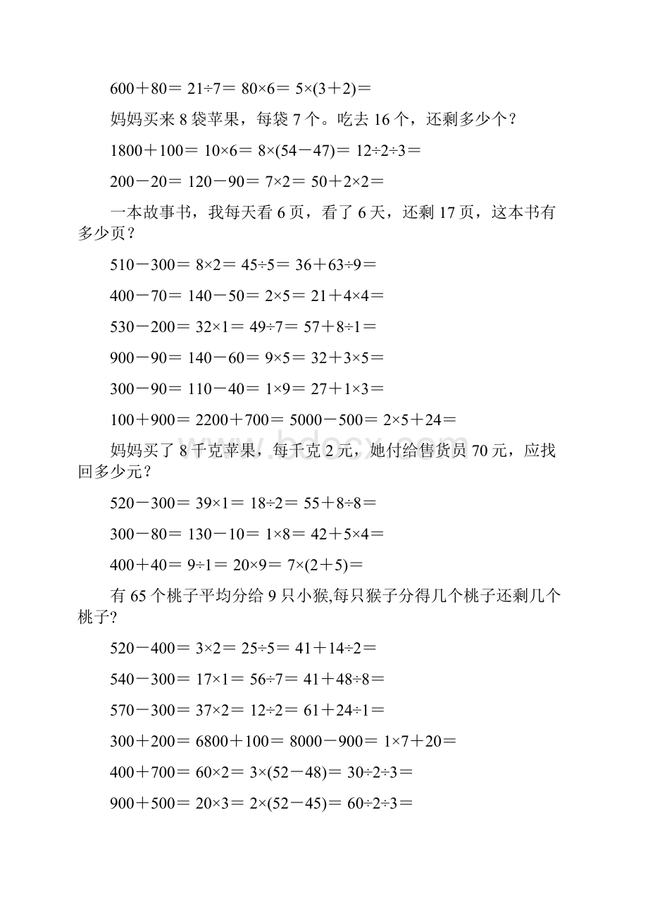 精编小学二年级数学下册口算应用题卡68.docx_第2页