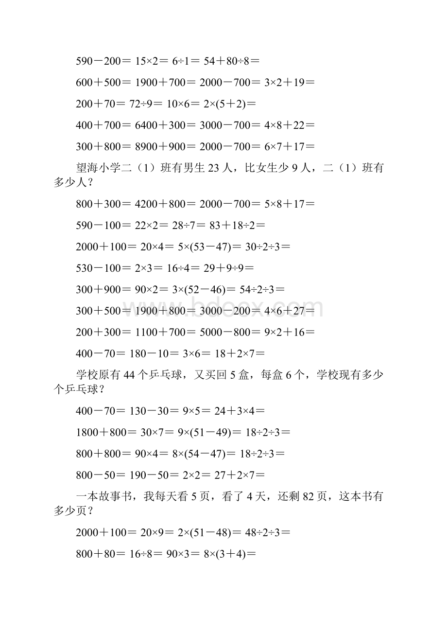 精编小学二年级数学下册口算应用题卡68.docx_第3页