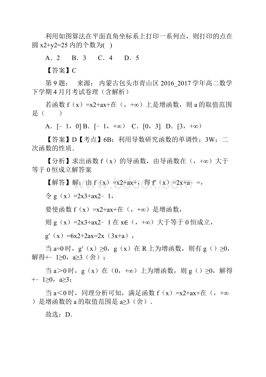 广西河池市金城江区第一中学 高中部高考数学选择题专项训练一模.docx_第3页