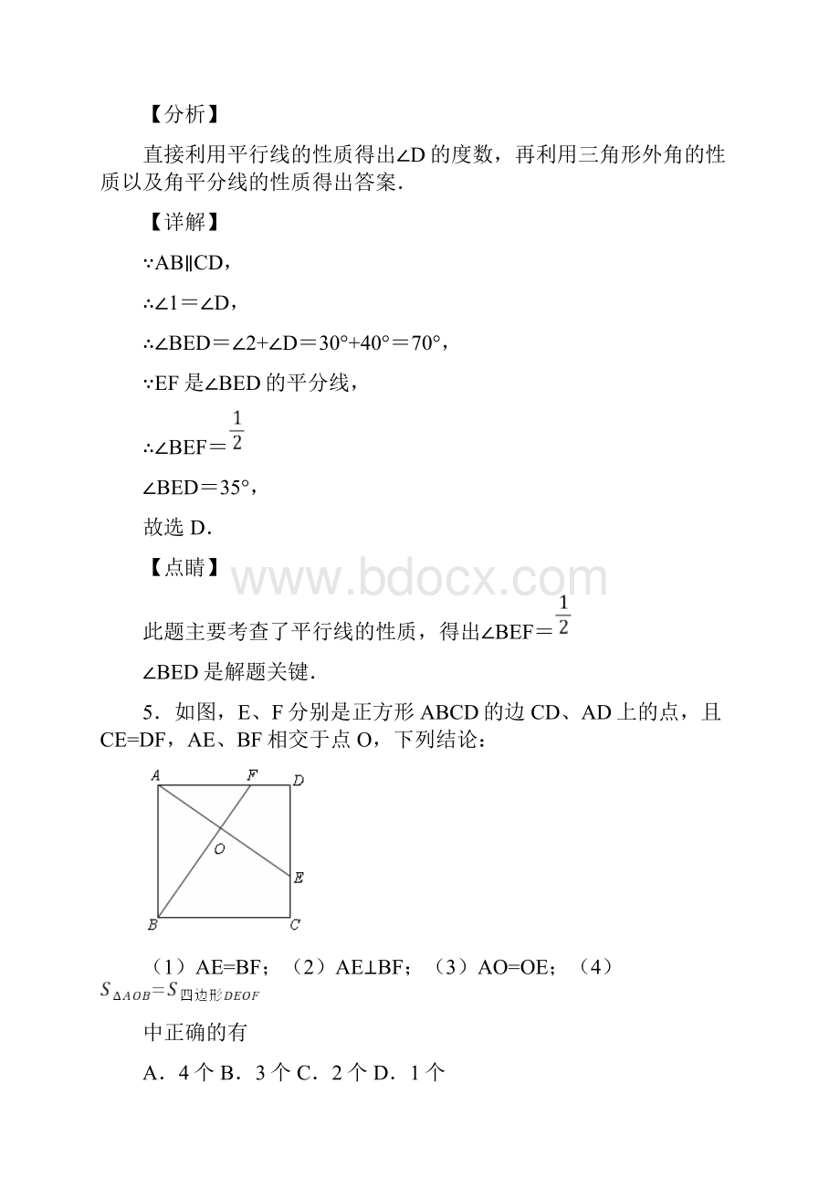 最新中考数学考前押题卷解析可修改 7.docx_第3页