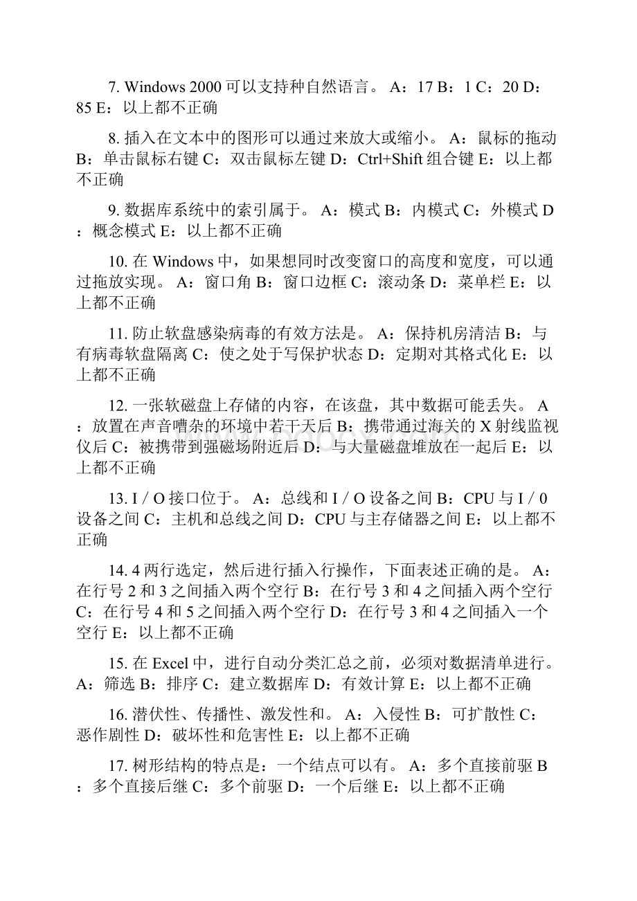 贵州下半年银行招聘考试管理基础知识管理思想的演进模拟试题.docx_第2页