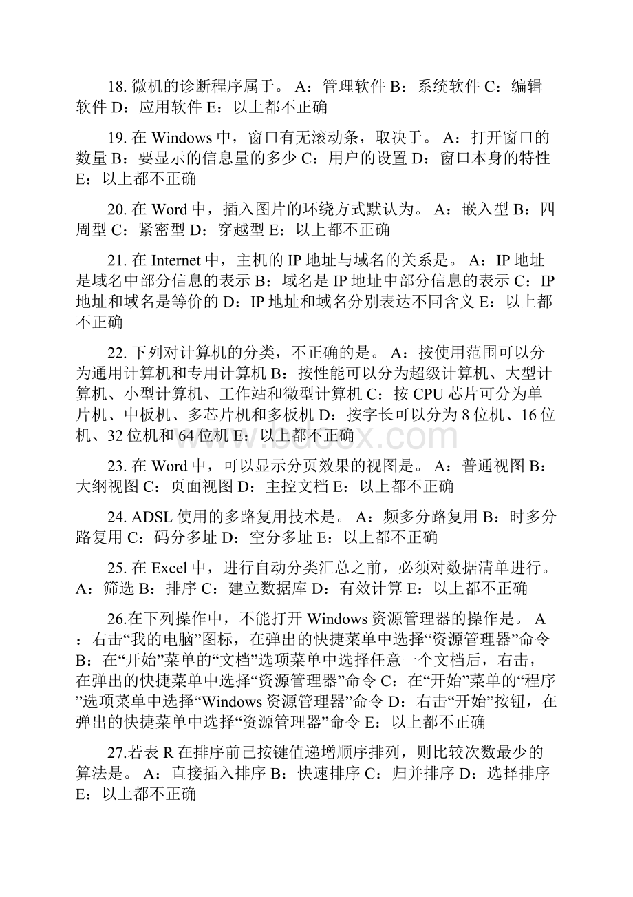 贵州下半年银行招聘考试管理基础知识管理思想的演进模拟试题.docx_第3页