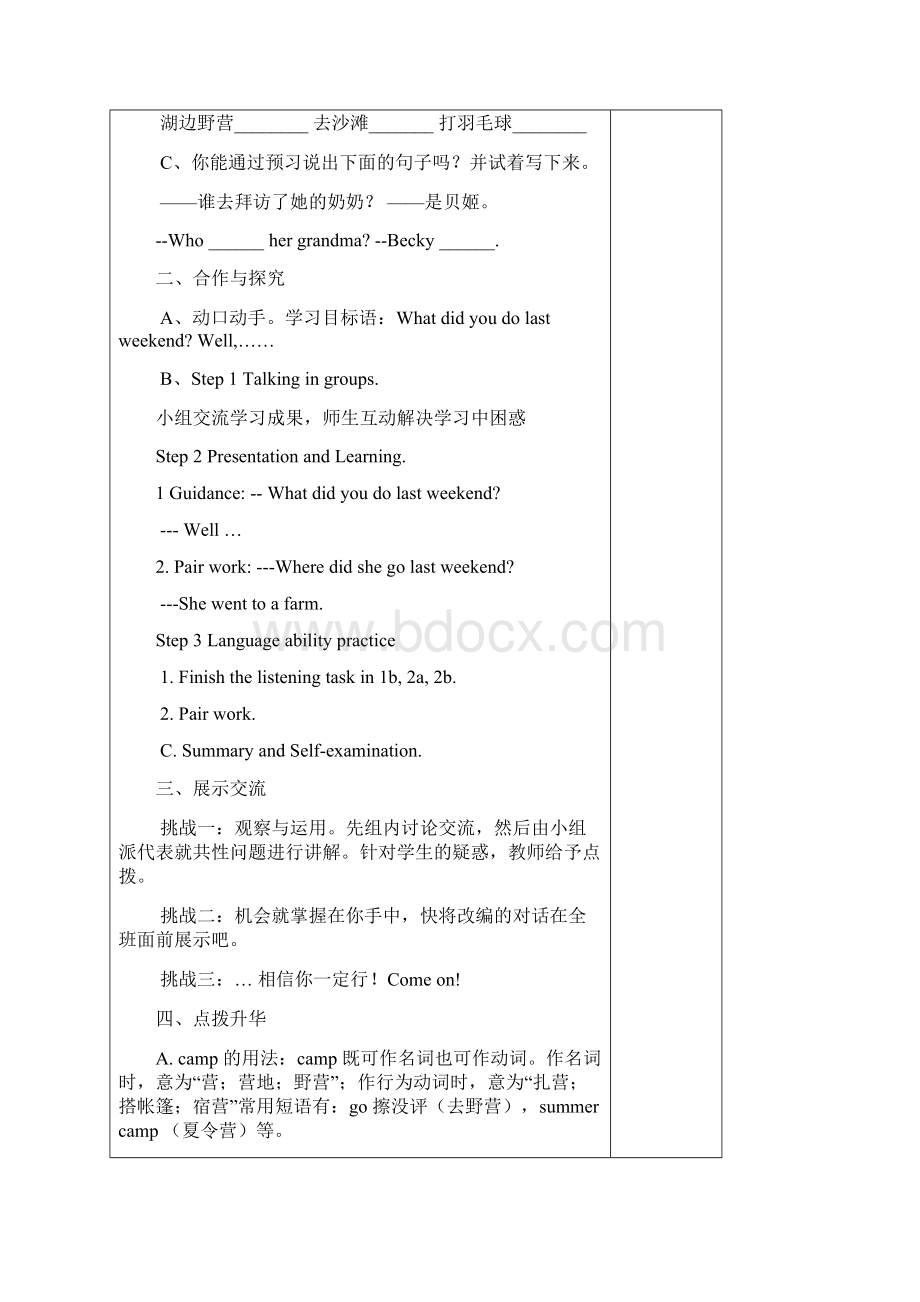 人教版七年级下册英语导学案unit12 学案2 五课时.docx_第2页