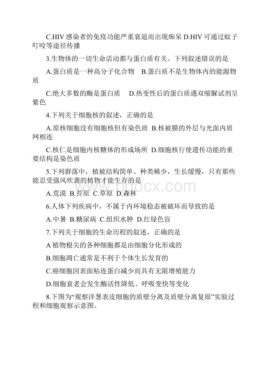 届浙江省名校新高考研究联盟Z20联盟高三上学期第一次联考 生物.docx_第2页