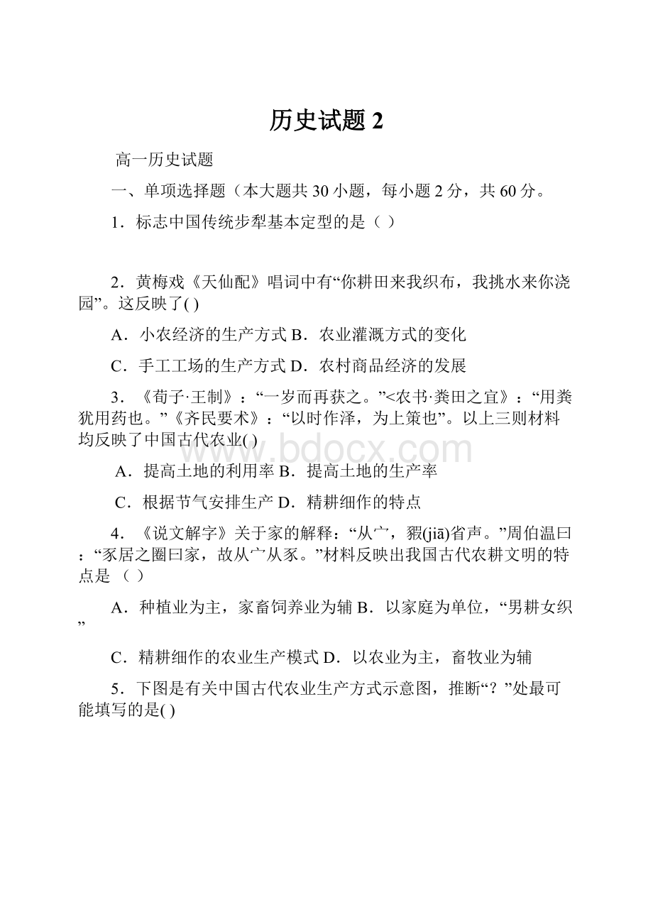 历史试题2.docx_第1页