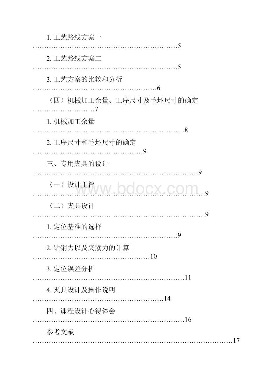 夹具设计说明书资料.docx_第3页