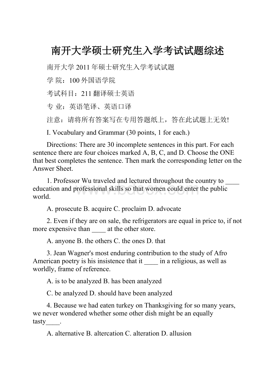 南开大学硕士研究生入学考试试题综述.docx_第1页