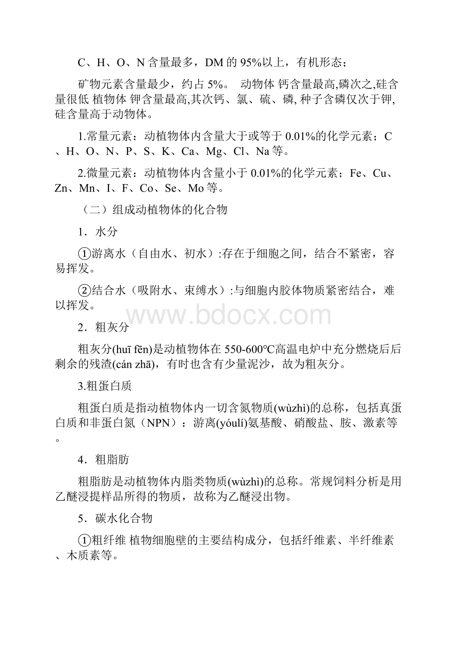 最新《动物营养与饲料》教案共12页.docx_第2页