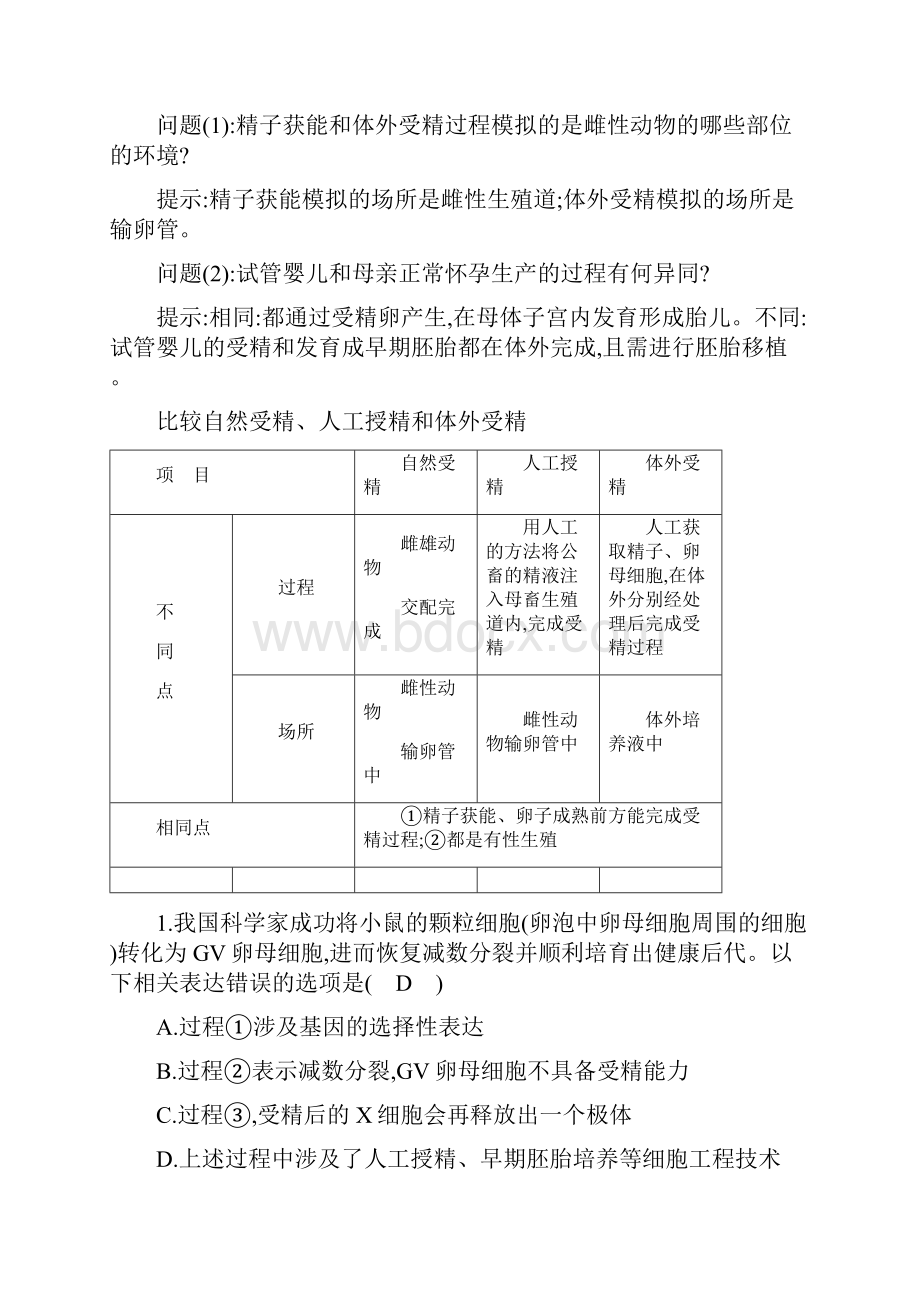 人教版选择性必修3第2章第3节第二课时胚胎工程技术及其应用学案.docx_第3页