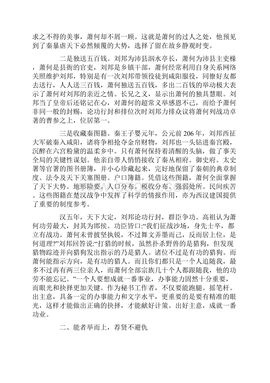 从基层文书到开国宰相汉相萧何的秘书学启示研究.docx_第2页