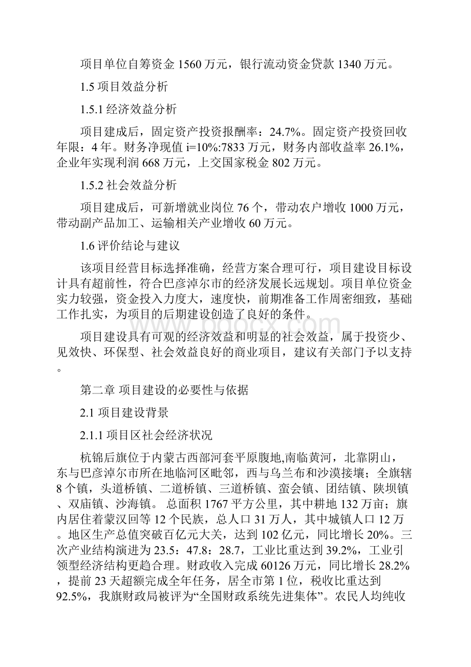 最新版年产5万吨葵花籽及葵仁加工技改扩建项目可行性研究报告.docx_第3页