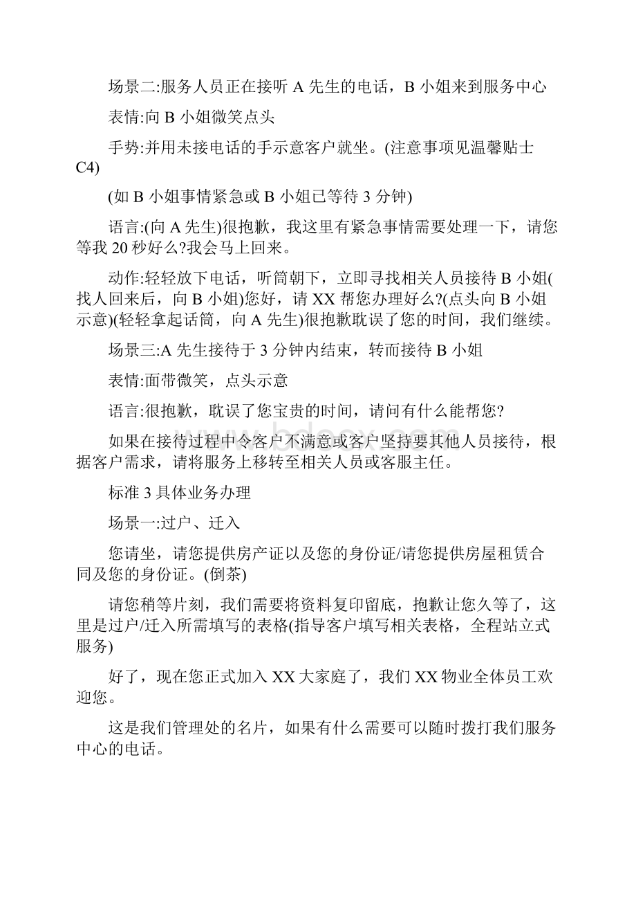 物业客服中心来访接待标准最新版.docx_第2页