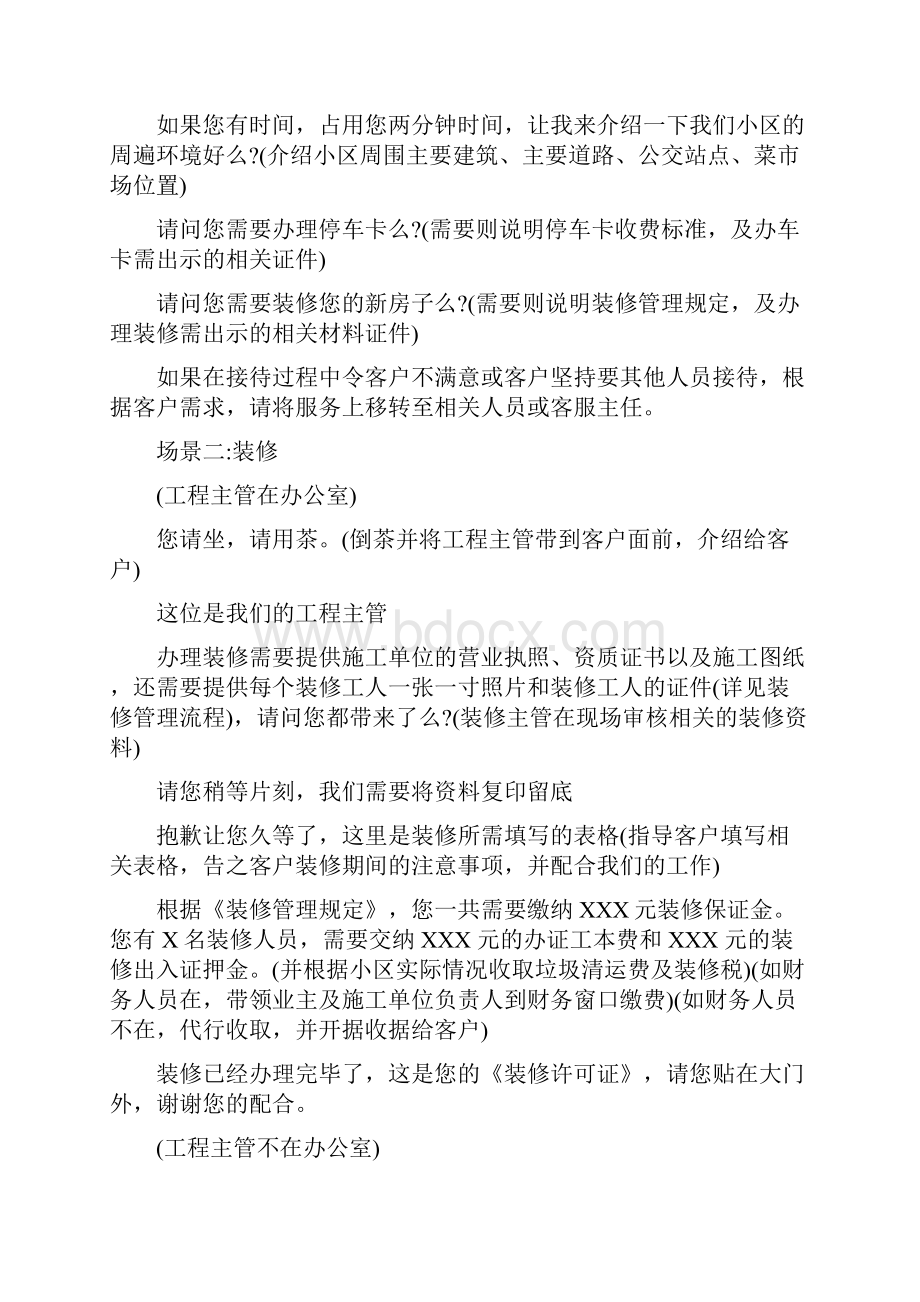 物业客服中心来访接待标准最新版.docx_第3页