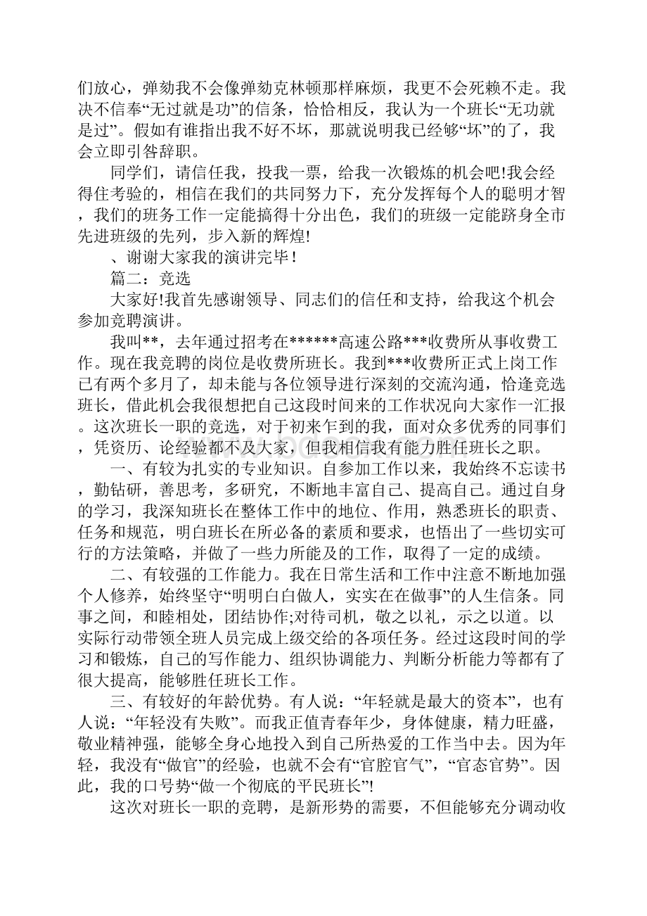 生活班长演讲稿.docx_第2页