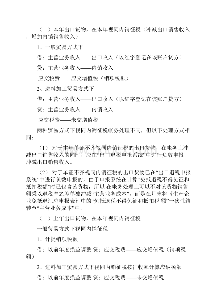 出口退税企业退回的税款如何进行帐务处理.docx_第3页