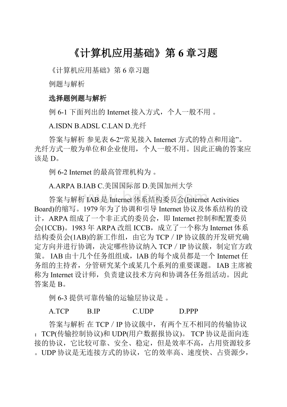 《计算机应用基础》第6章习题.docx