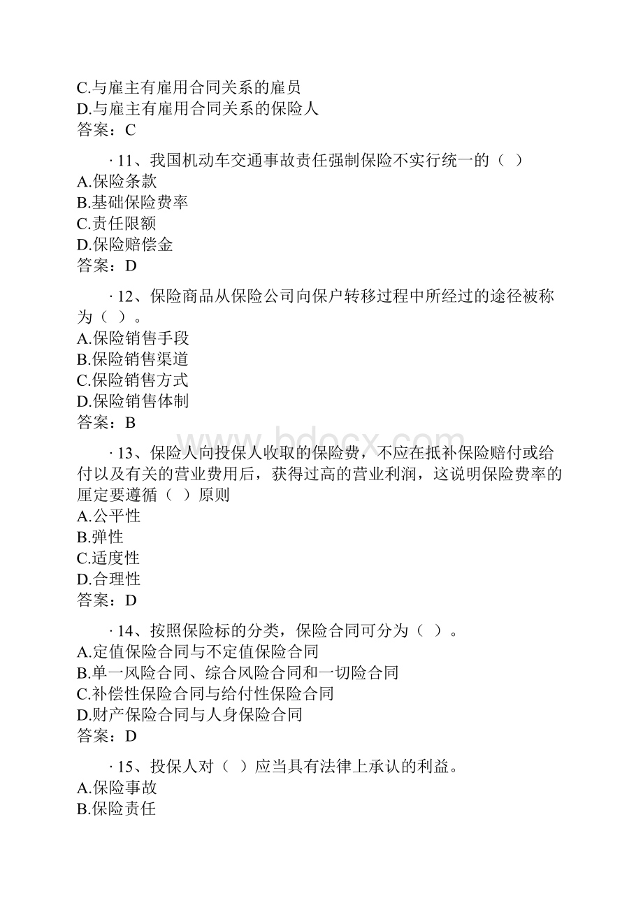 保险代理人考试随机真题解读.docx_第3页