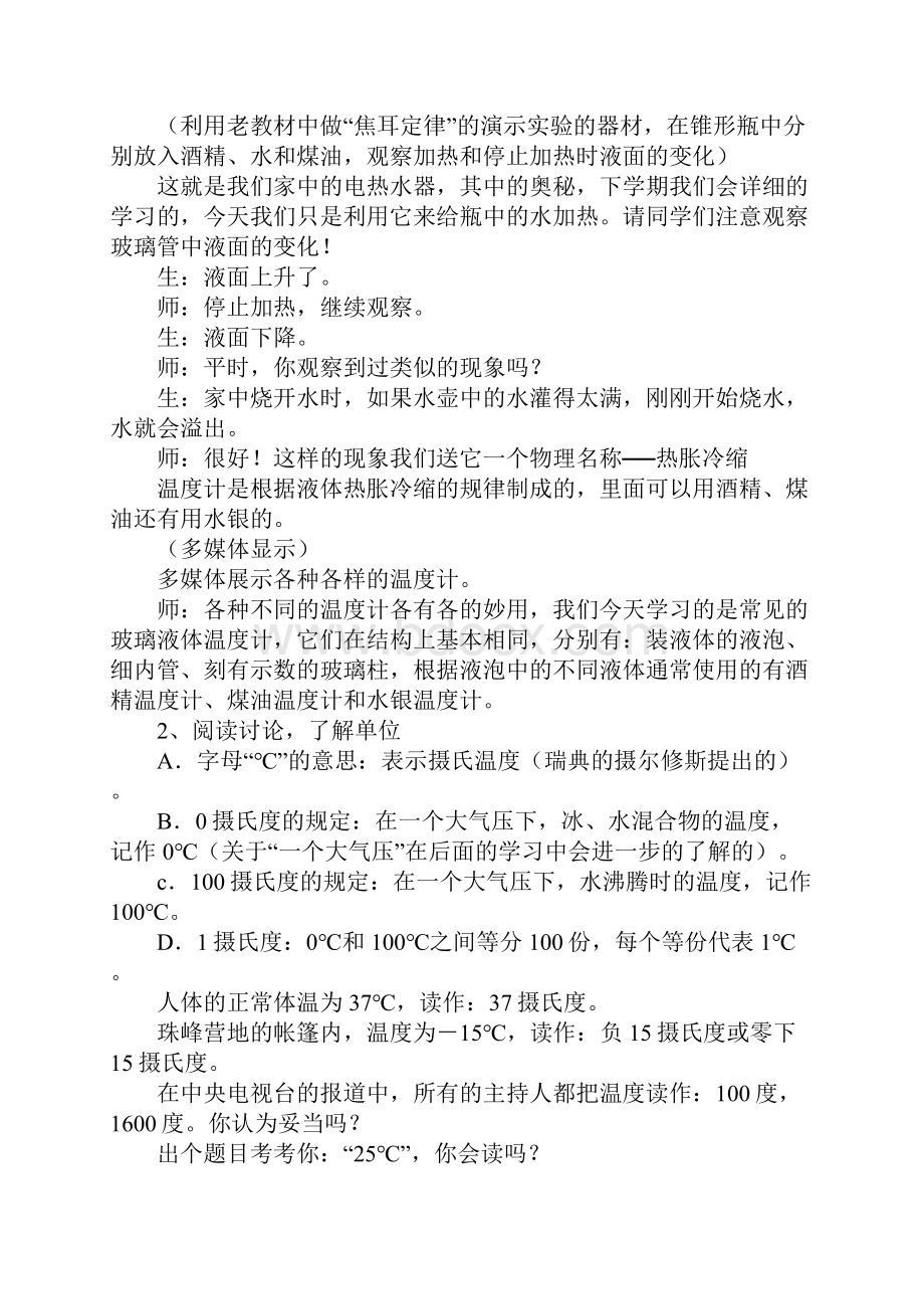 温度与温度计上课学习上课学习教案.docx_第3页